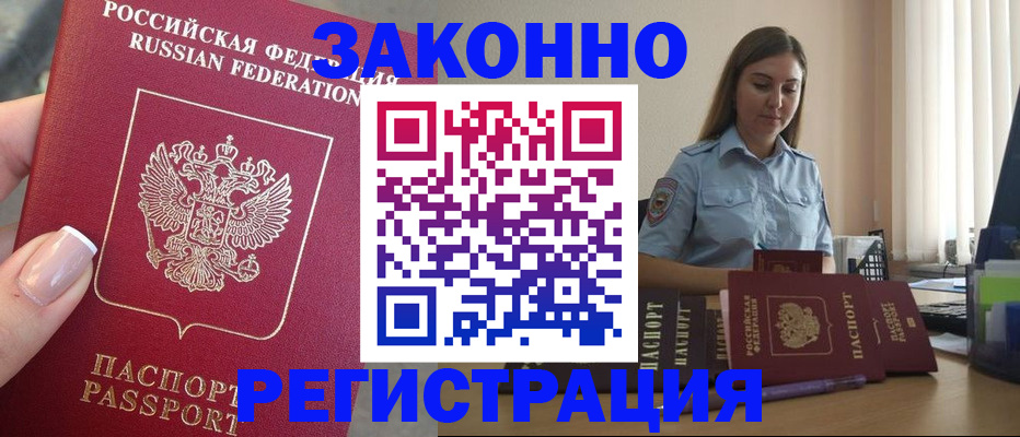 прописка иностранных граждан в Оренбургской области