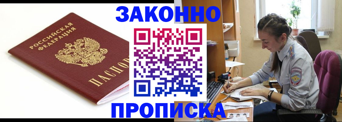 временная прописка в Оренбургской области