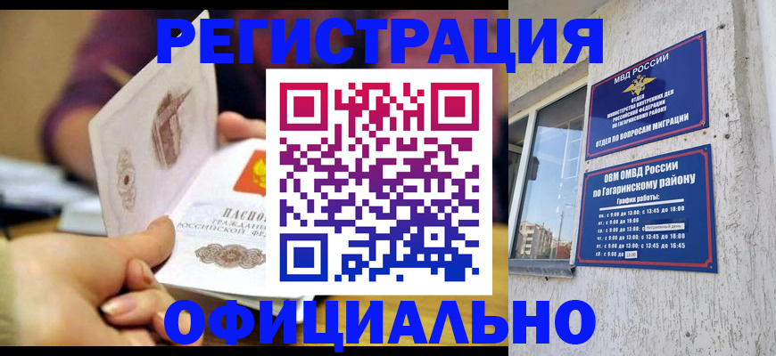 временная регистрация госуслуги в Оренбургской области