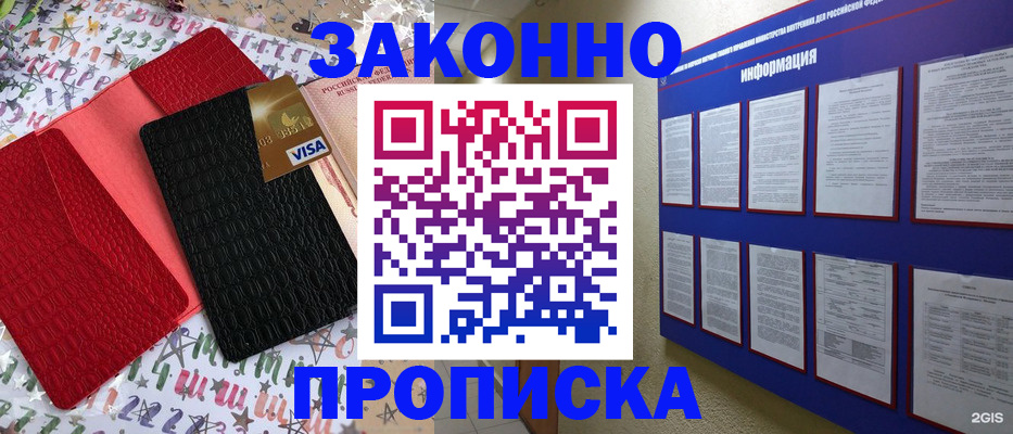 прописка законно в Оренбургской области